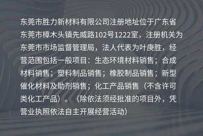 SBS合成材料销售 市场机遇与策略指南