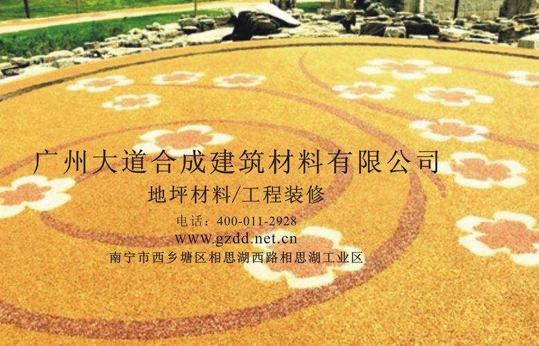 绿色智造，筑就未来——广州大道合成建筑材料有限公司发展纪实